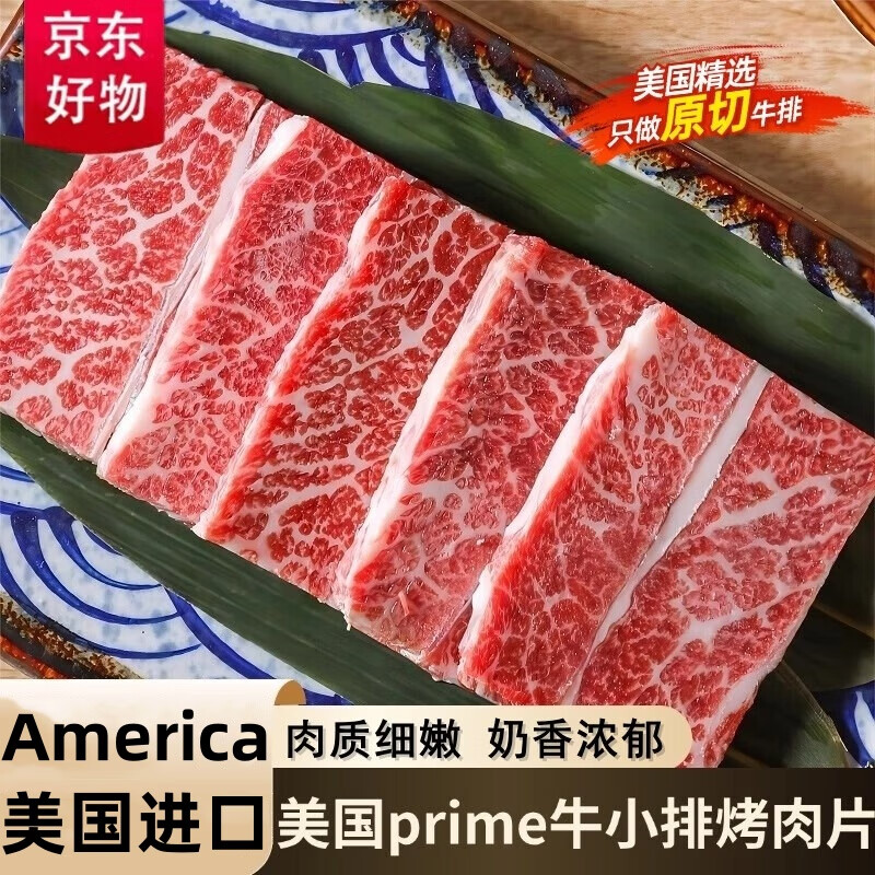 欧朗沃美国prime级红标牛小排烤肉片 媲美澳洲m9雪花牛排 火锅烧烤