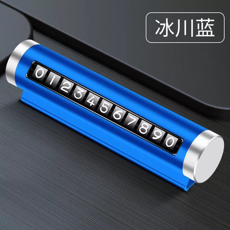 汽车用品车载临时停车号码牌创意滚轮式挪车电话牌 (蓝色)停车牌