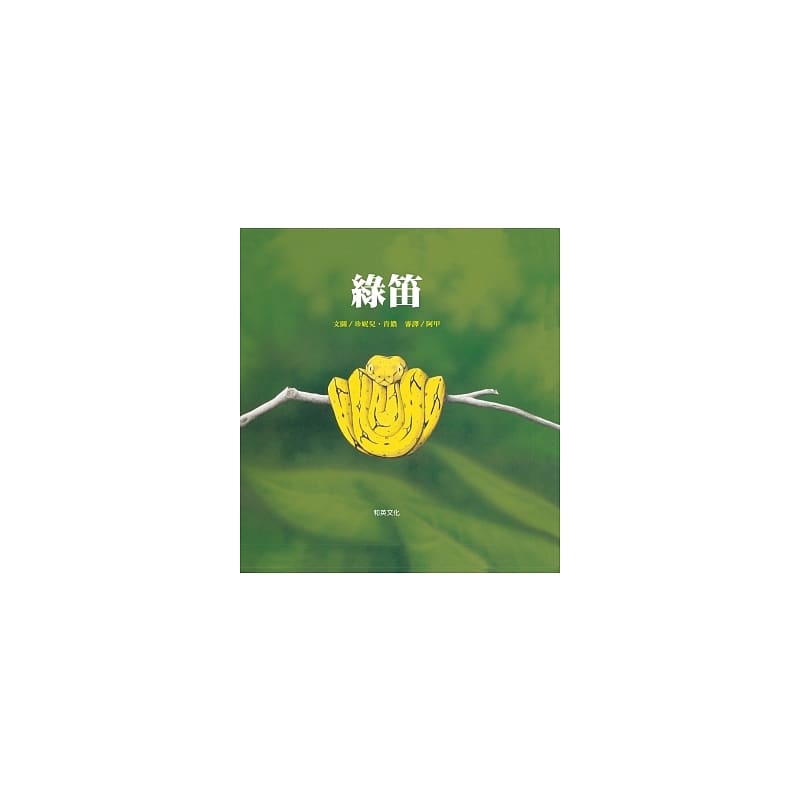 预售 珍妮儿．肯侬绿笛和英