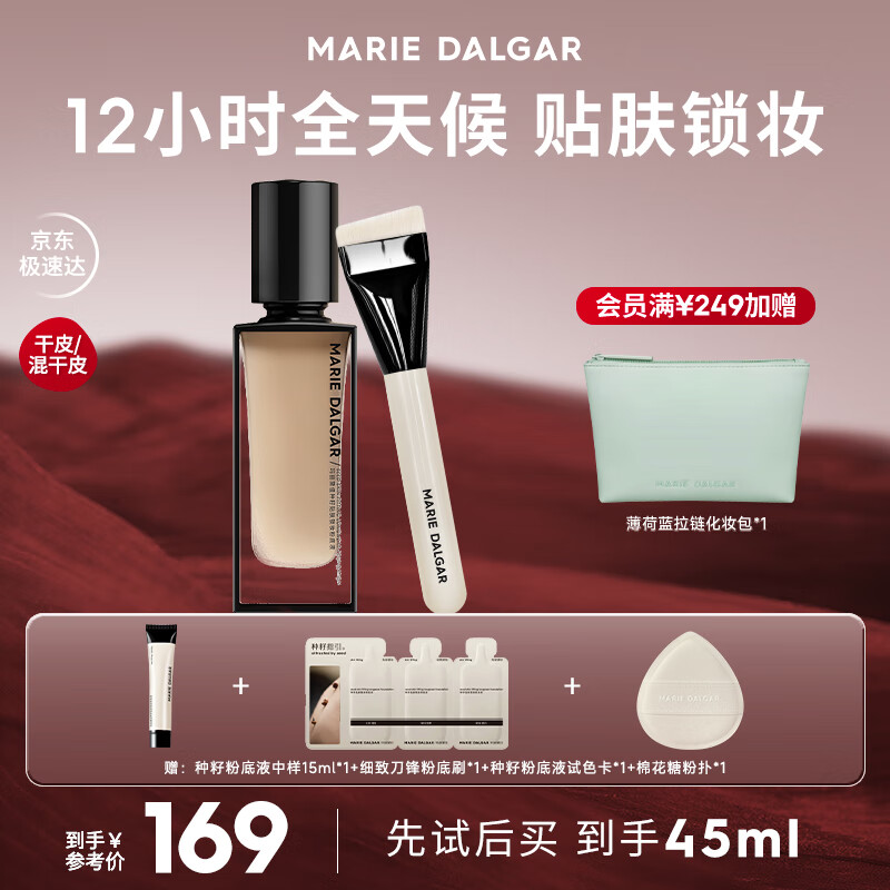 玛丽黛佳（MARIE DALGAR）种籽粉底液贴肤锁妆持妆干皮滋润粉底液W01皑雾 礼物