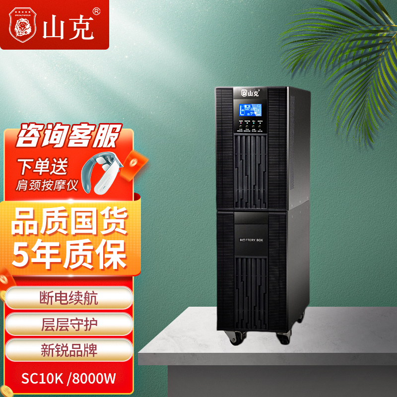 山克 在线式SC10K ups不间断电源10KVA/8000W正弦波稳压服务器电脑机房