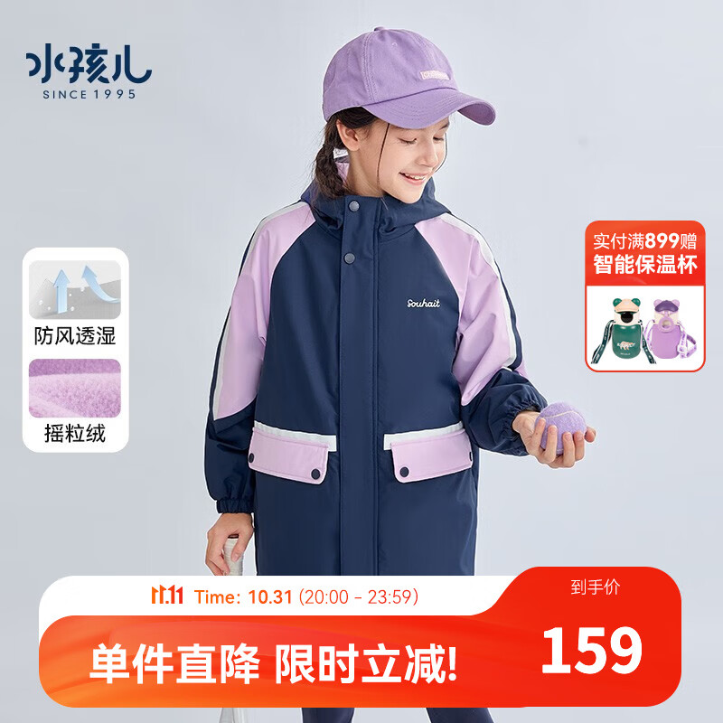 水孩儿（SOUHAIT）童装男童女童摇粒绒风衣2023春季新款儿童中大童外套防风保暖上衣 浅丁香 170属于什么档次？