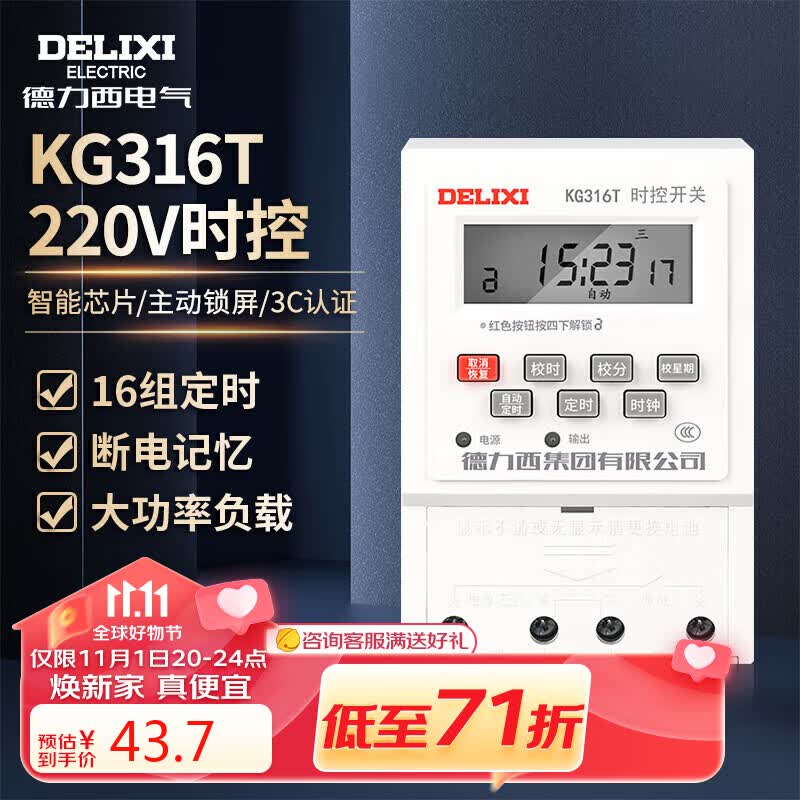 德力西电气时控开关定时器插座定时开关控制器 KG316T AC220V高性价比高么？