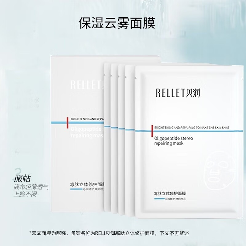 贝润福瑞达寡肽立体修护面膜 保湿修护舒缓 膜布服帖 立体修护面膜*1盒