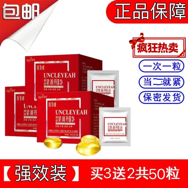 高潮护阴修护妇科产后保养 买三送2共5盒 安可研紧润丹盒装10粒/盒