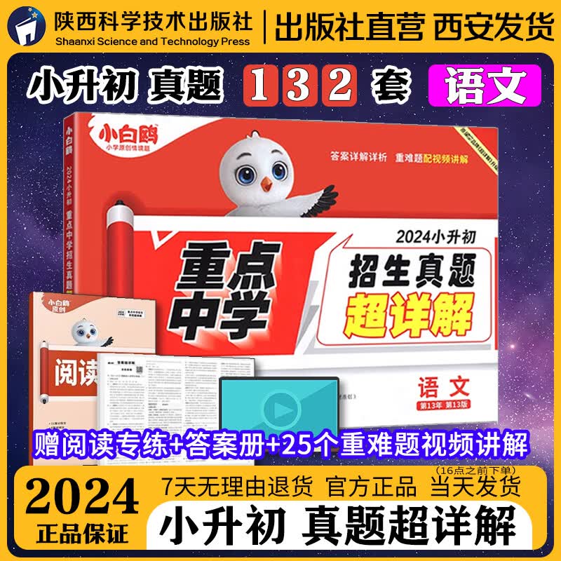 2024新小升初真题卷语文毕业分班考试卷全国重点中学2023招生分班真题试卷超详解小学语文五年级六年级系统寒假总复习原星空资料