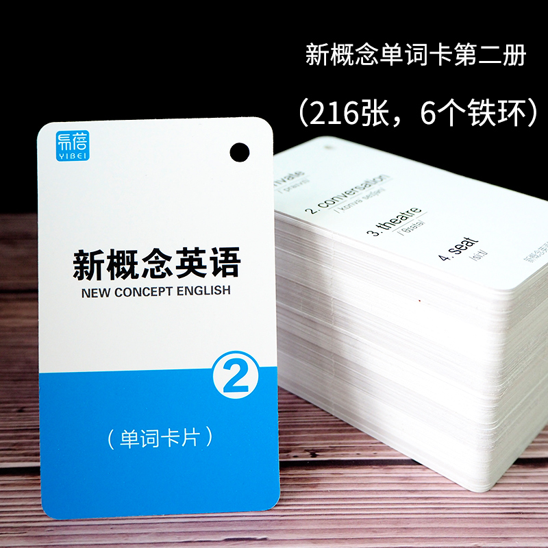 新概念英语1-2册短语课文卡片小学生环扣式随身记忆手卡 单词卡第二册(216张)