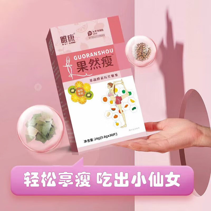 果然瘦果蔬酵素片 五盒巩固装