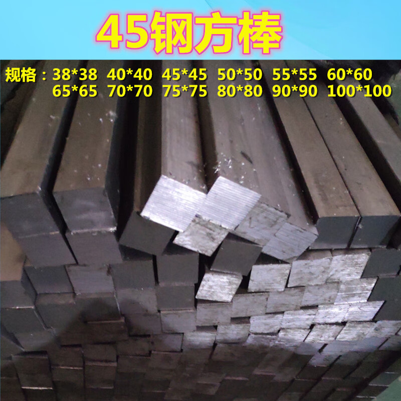 画萌冷拉方钢 45号钢方棒 45钢冷拔方棒10*10 15*15  20*20 25*25零切