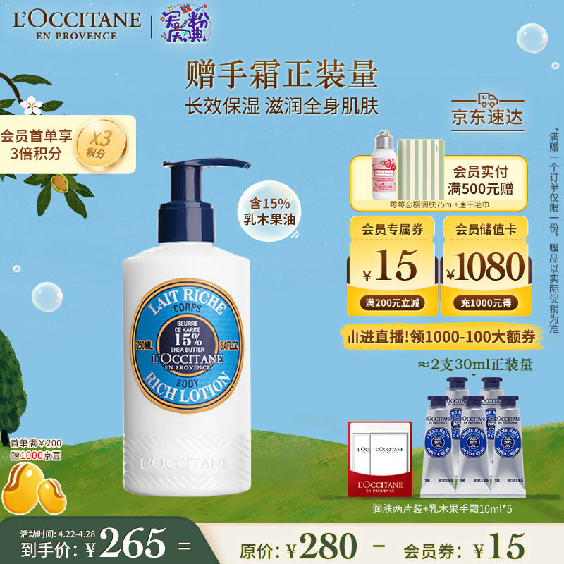 欧舒丹乳木果润肤露250ml15%滋养型保湿滋润易吸收补水护肤留香生日礼物