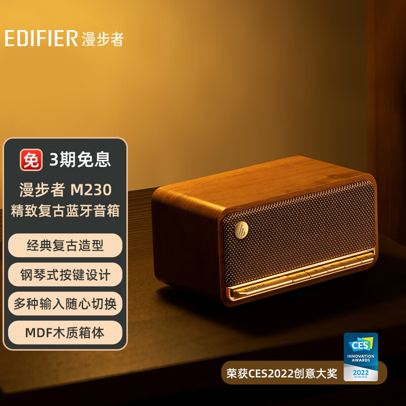 漫步者（EDIFIER）M230 高品质复古蓝牙便携音箱 一体式立体声音响 家庭音响 桌面音响 户外精致露营 520情人节礼物