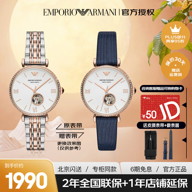 安普里奥·阿玛尼（Emporio Armani）手表女满天星钢带机械镶钻潮流时尚女士腕表生日礼物七夕节送女友 机械女表双表带AR60019