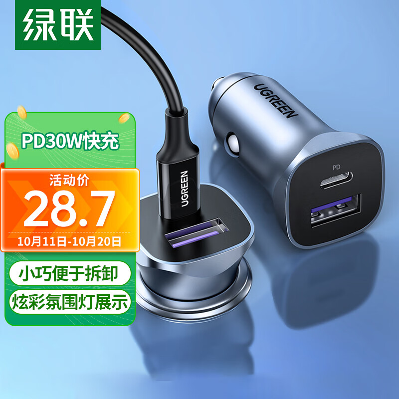 绿联 车载充电器苹果15PD30W车充超级快充汽车点烟器一拖二华为mate60怎么看?