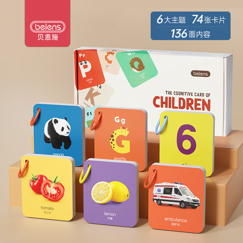 贝恩施宝宝认知卡早教启蒙婴幼儿看图识字识物卡片玩具儿毕业礼物