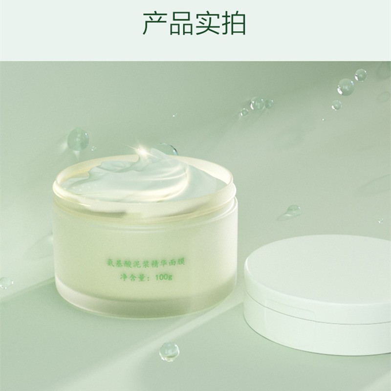马应龙八宝 氨基酸泥浆精华面膜100g清洁面膜补水减少黑头补水保湿