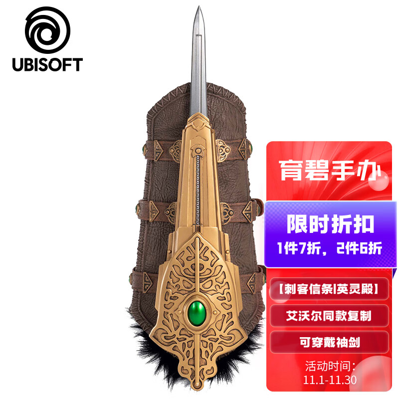 UBISOFT（育碧）Hidden Blade《刺客信条：英灵殿》艾沃尔同款复制 可穿戴袖剑 手办模型 游戏实物周边