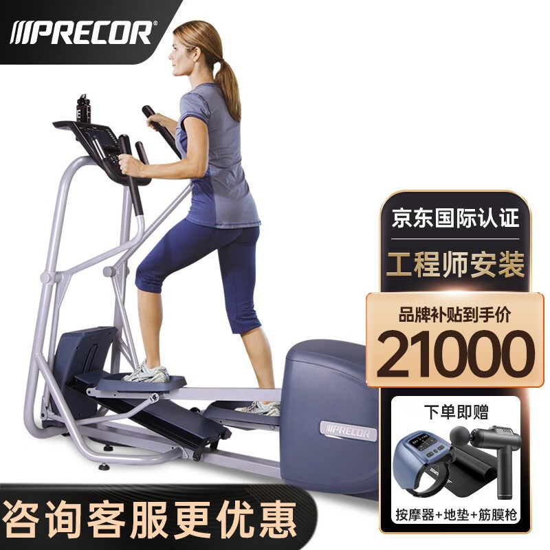 美国必确（PRECOR）原装进口椭圆机 椭圆仪家用健身器材EFX5.25 必确优秀服务商