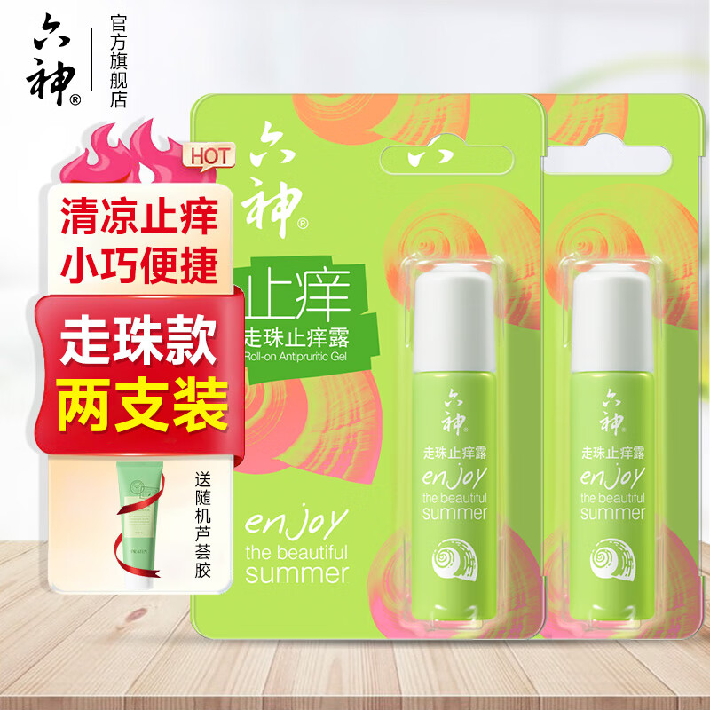 六神走珠止痒露清凉舒缓便携 【止痒露】9ml*2