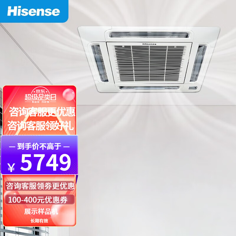 海信中央空调3匹5匹冷暖天花机吸顶空调380v商用办公空调嵌入式一拖一天井机空调二手9.5新 海信三匹冷暖天花机-220V【八面出风】 不包安装辅材