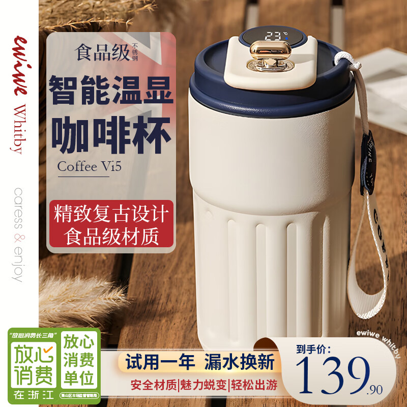 EWIWE复古智能显温咖啡杯