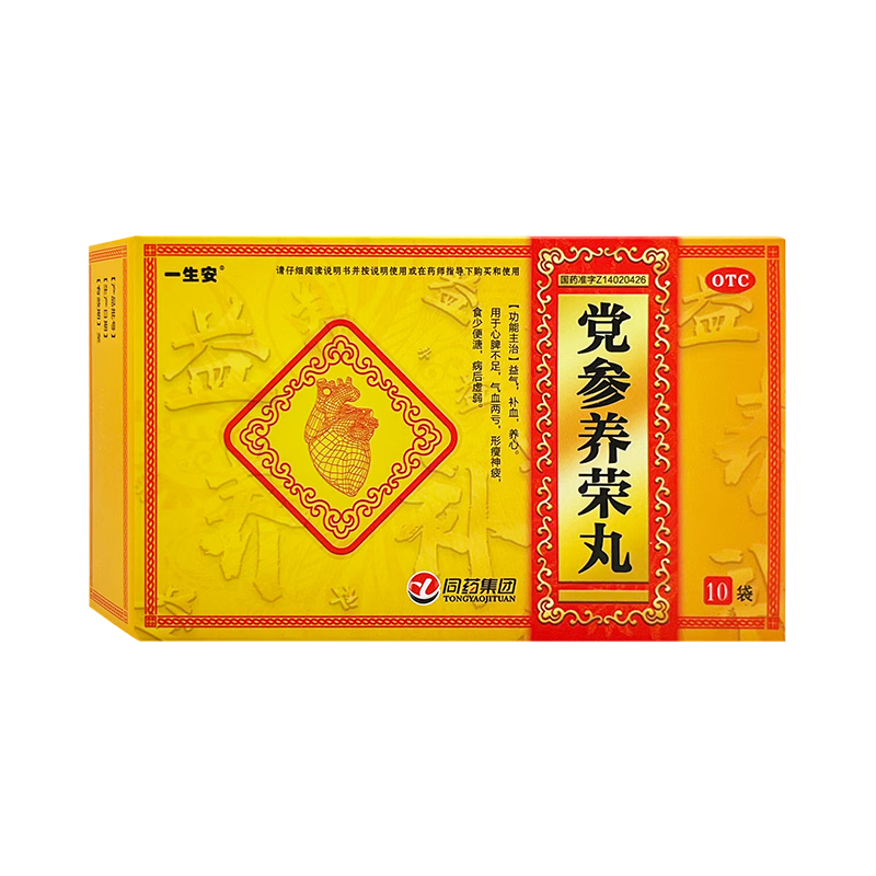 一生安 党参养荣丸 9g*10袋 1小盒