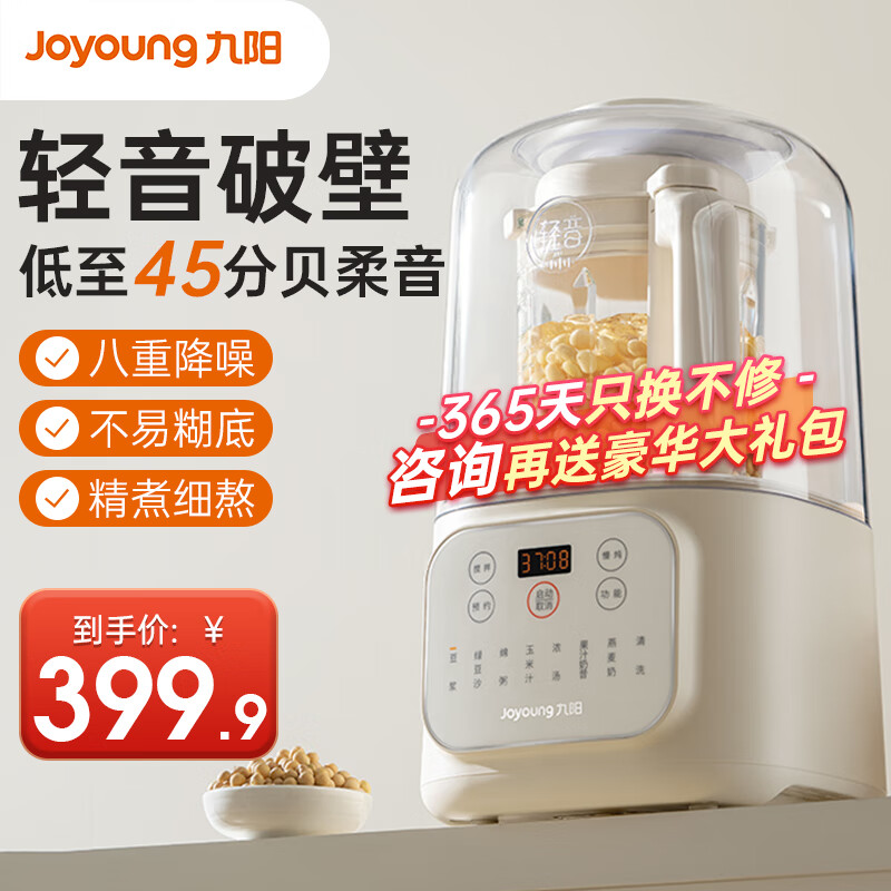 九阳（Joyoung）破壁机轻音仓隔音罩1.2L低音破壁机家用豆浆机榨汁机果汁机米糊辅食料理机 L12-P199高性价比高么？