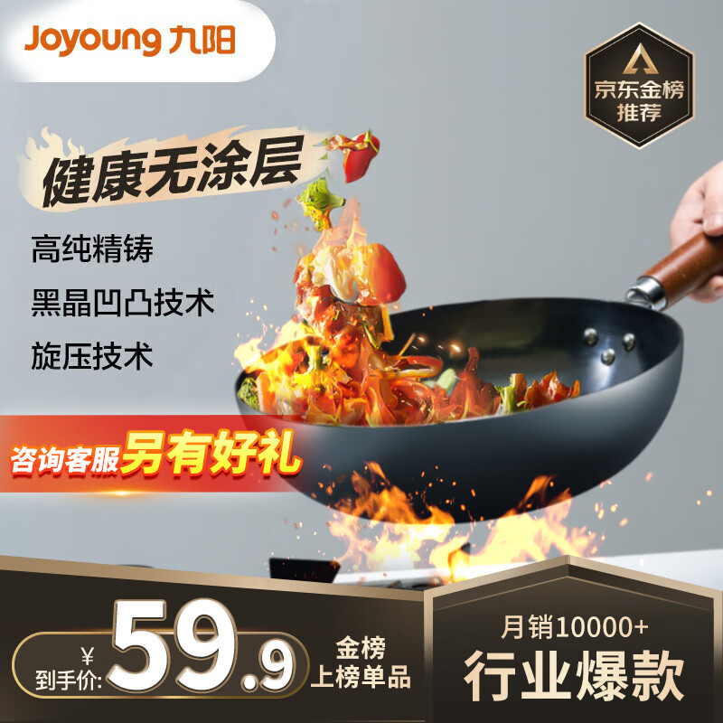 九阳（Joyoung）炒锅铁锅无涂层健康精铸铁锅不易生锈炒菜锅电磁炉燃气通用32cm