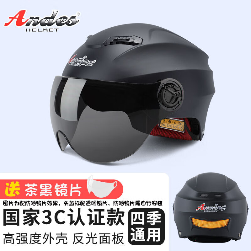 Andes HELMET3c认证电动摩托车头盔男四季女士夏季头盔安全帽四季通用夏天半盔 哑黑黑茶短【升级3C款】 均码