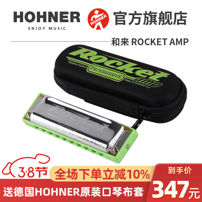 HOHNER德国和来进口火箭 布鲁斯ROCKET AMP 电声版10十孔口琴成人初学 C调