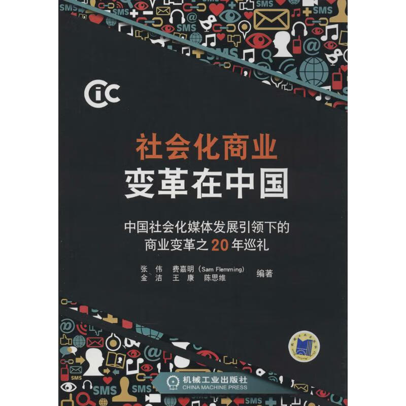 社会化商业变革在中国