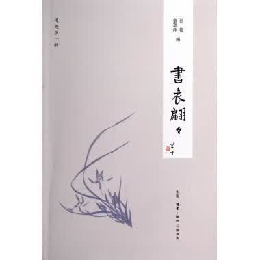 书衣翩翩【正版书籍，放心选购】