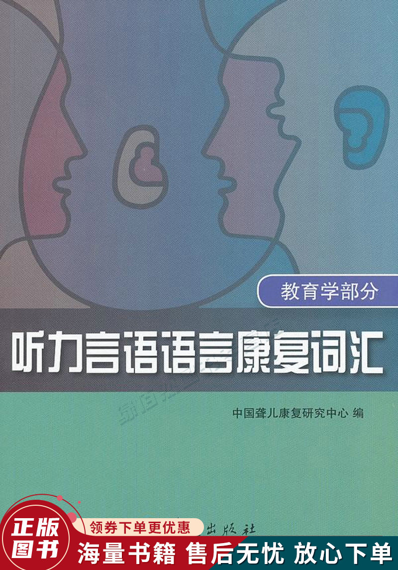 听力言语语言康复词汇教育学部分