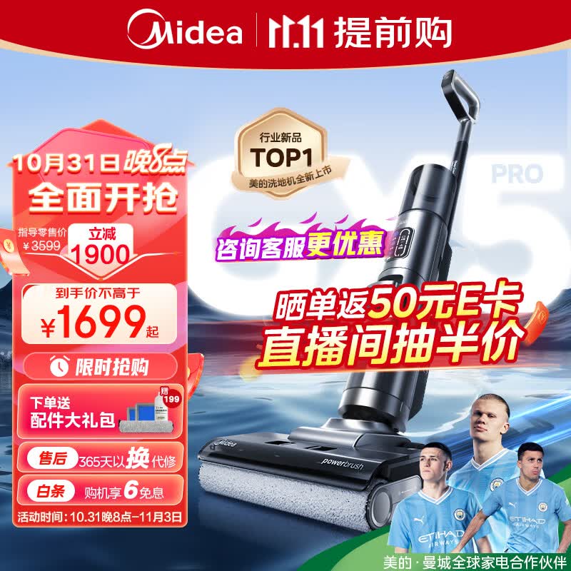 美的（Midea）洗地机GX5pro 无线家用洗拖吸一体机自清洁无尘感洗地机实时电解水滚刷防缠绕属于什么档次？
