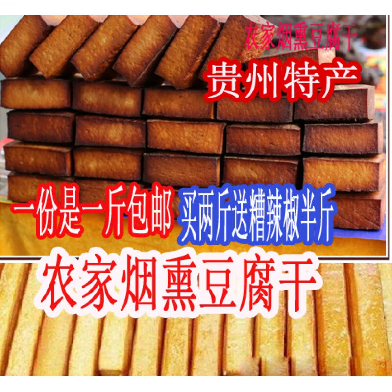 彦瑛豆腐干贵州特产香干豆干烟熏遵义特色炒香一斤两片 一斤装(两片)