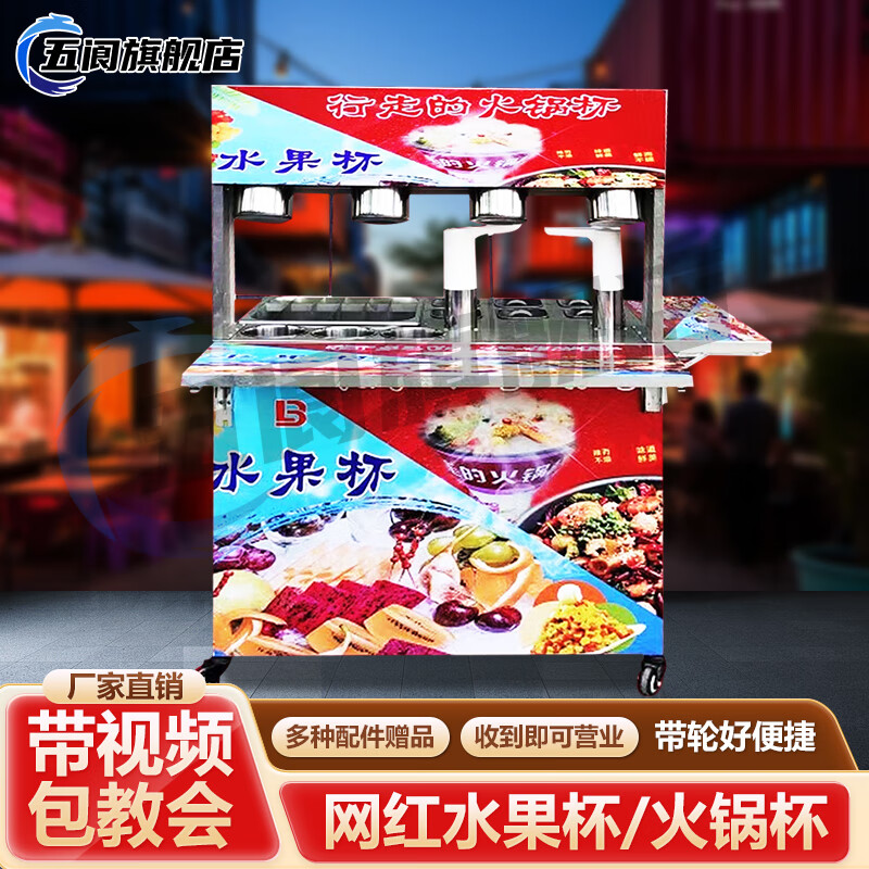 五阆 网红行走火锅杯冒烟冷饮机水果杯摆地摊一个人的火锅杯推车 豪华