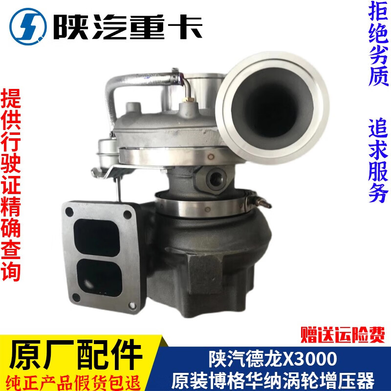 星舵适配陕汽X3000F3000新M3000博格华纳涡轮增压器原厂全车配件 原厂博格华纳增压器一个