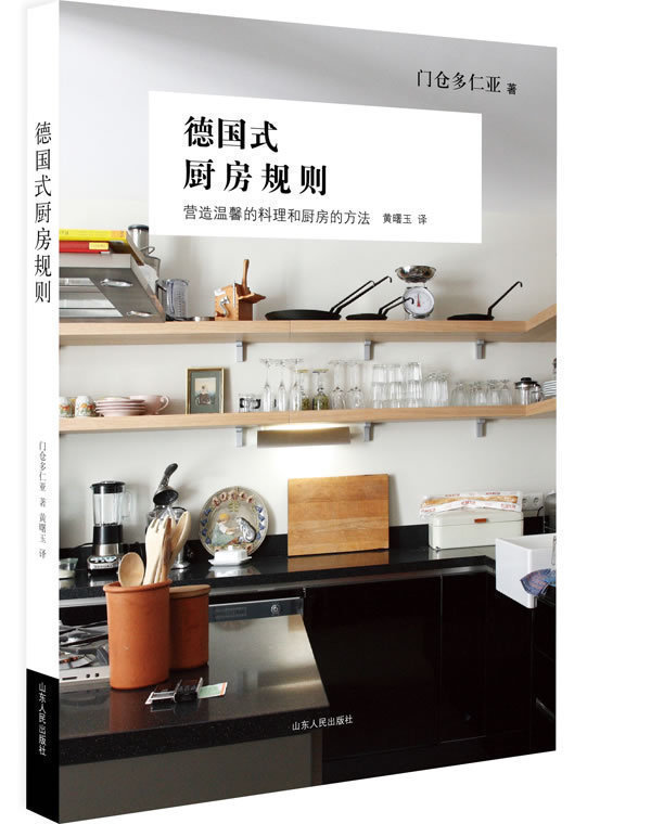 德国式厨房规则-营造温馨的料理和厨房的方法 厨房空间窍门 德式面包汤类火腿蛋糕食谱制作菜谱书 家庭家