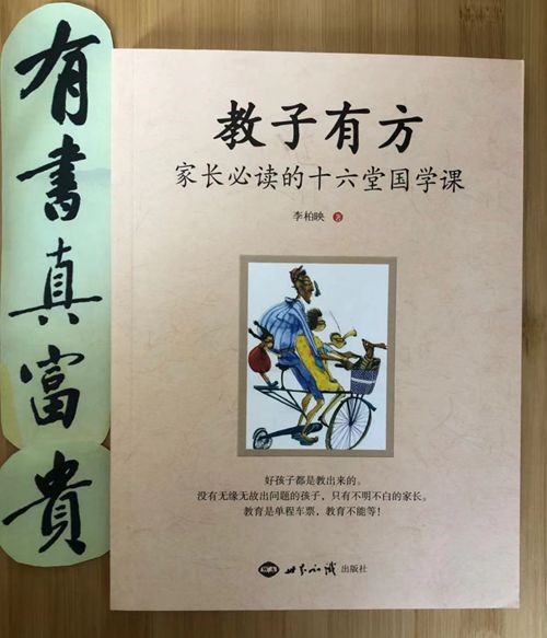 正版教子有方:家长必读的十六堂国学课 30