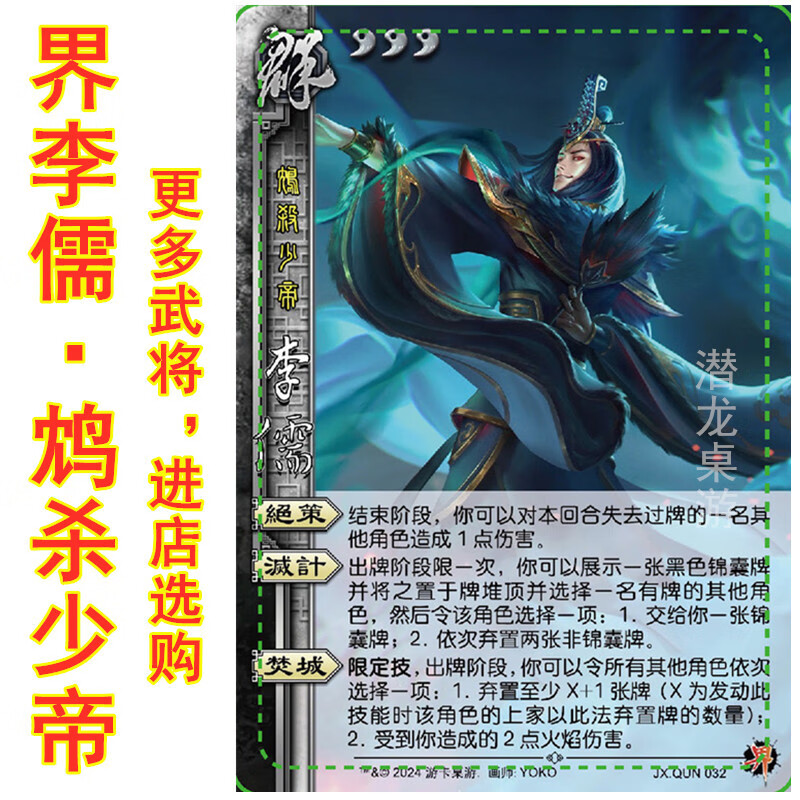 姬皮肤婆娑起舞王基武将扩展包卡牌界李儒 手杀界李儒-鸩杀少帝-新ui