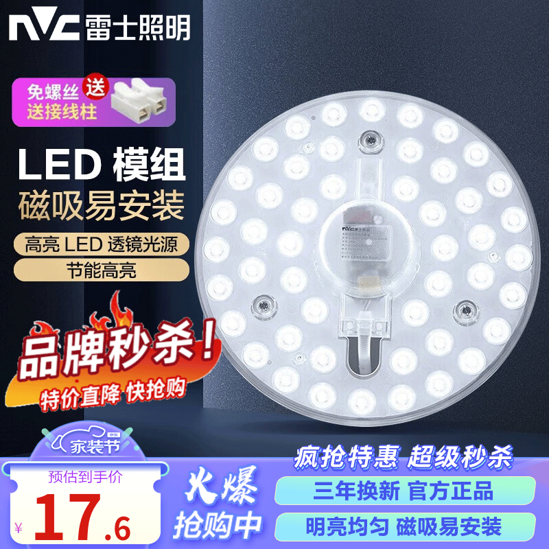 雷士（NVC） 吸顶灯灯芯led灯条光源模组节能灯芯灯珠灯条贴片光源超亮灯盘 店长力荐！24瓦 白光/ 10-15㎡高性价比高么？