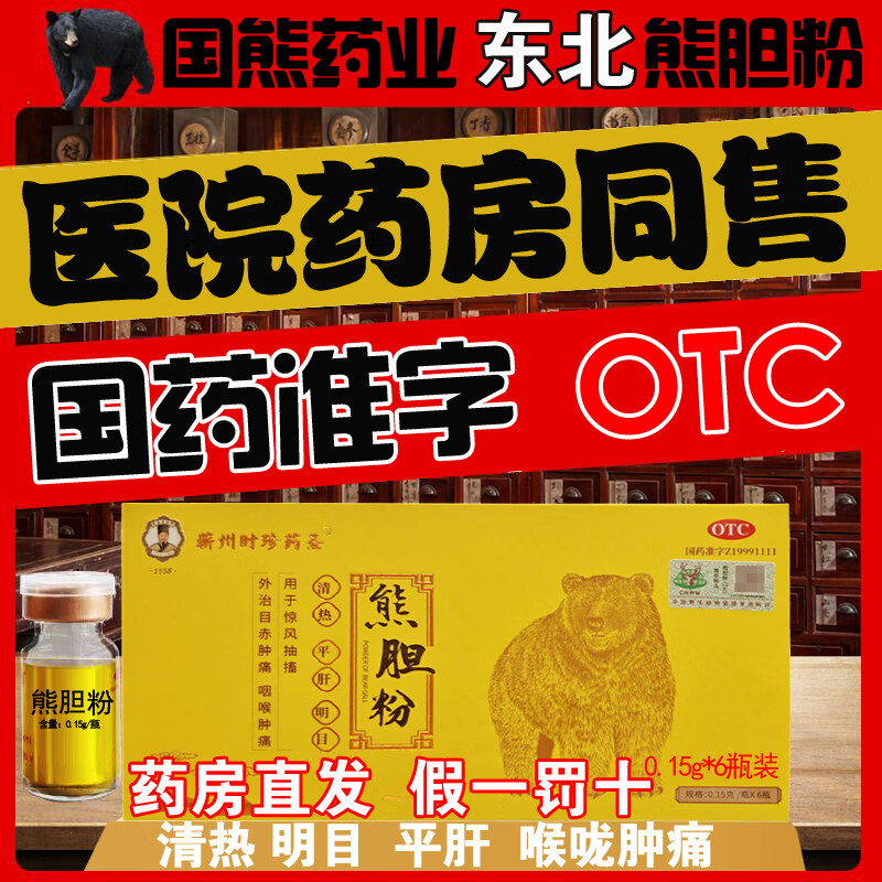 假一罚十国熊药业 东北熊胆粉 0