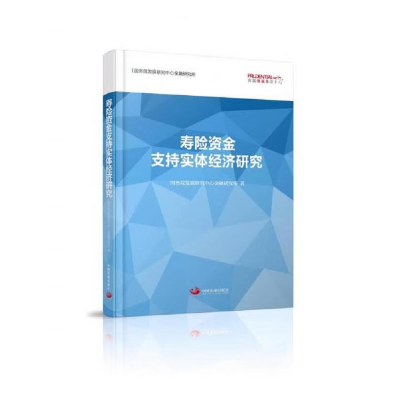 寿险资金支持实体经济研究