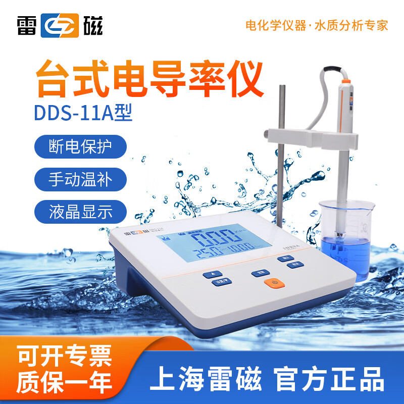 雷磁 DDS-11A电导率仪台式笔式实验室DDB-303A便携水质分析测试检测仪 DDS-11A