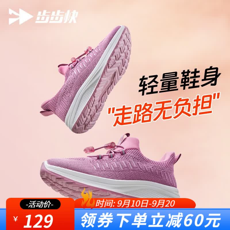 步步快秋季软弹轻便网面户外休闲运动健步女鞋 樱花粉 38怎么样,好用不?