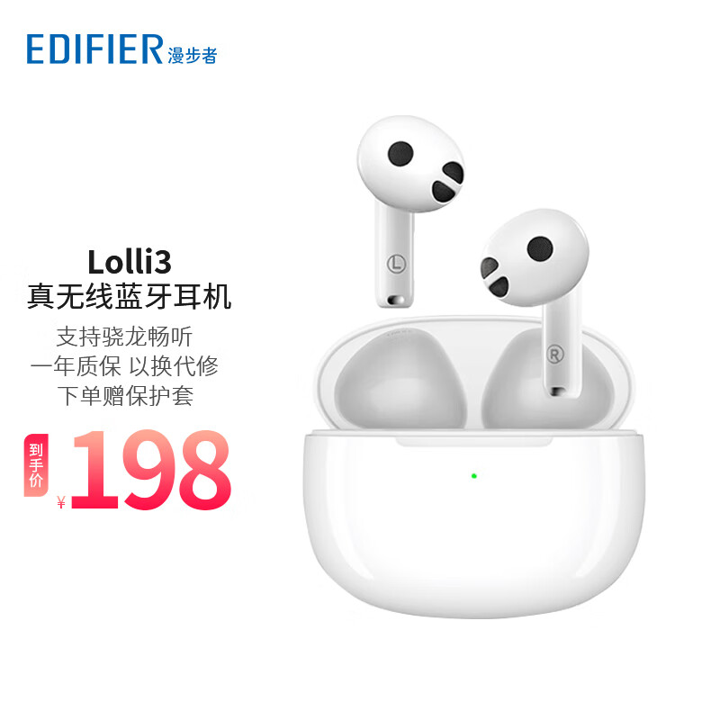 漫步者（EDIFIER）Lolli3 LolliPods家族全新真无线蓝牙耳机无线耳机适用苹果华为 Lolli3 星霜白