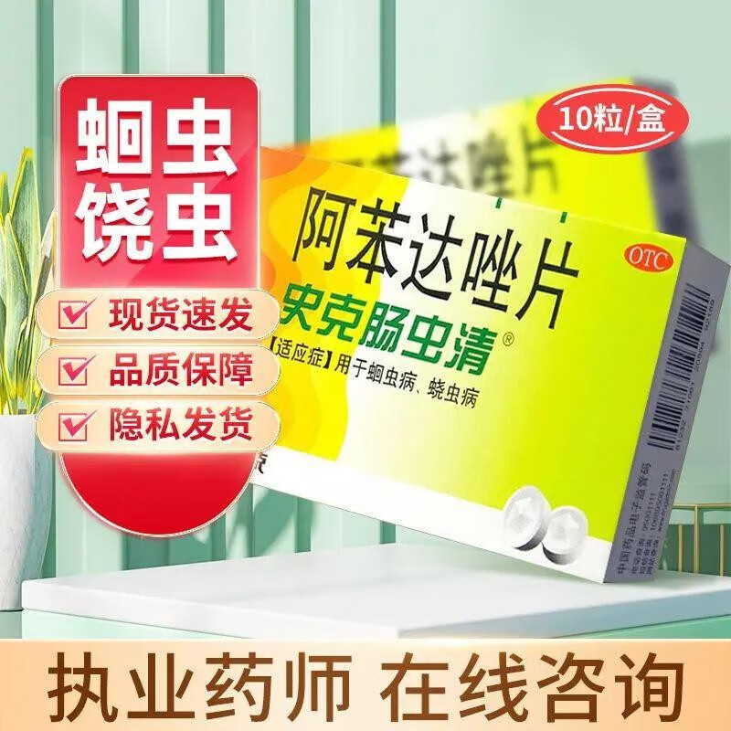 中美史克 阿苯达唑片 0.