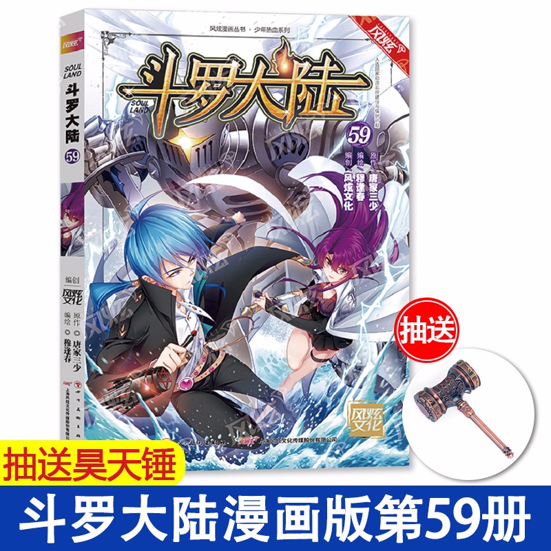 正版 斗罗大陆2绝世唐门漫画全套1-48+斗罗大陆1漫画1-60 10本 唐家三少著 畅销玄幻漫画小说书籍 斗罗大陆漫画版59