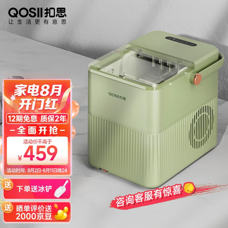 扣思（QOSII）家用制冰机小型迷你宿舍15KG制冰机商用奶茶店冰块制作器 牛油果绿【1.5L水箱+自动清洗+大小冰可调】怎么样,好用不?