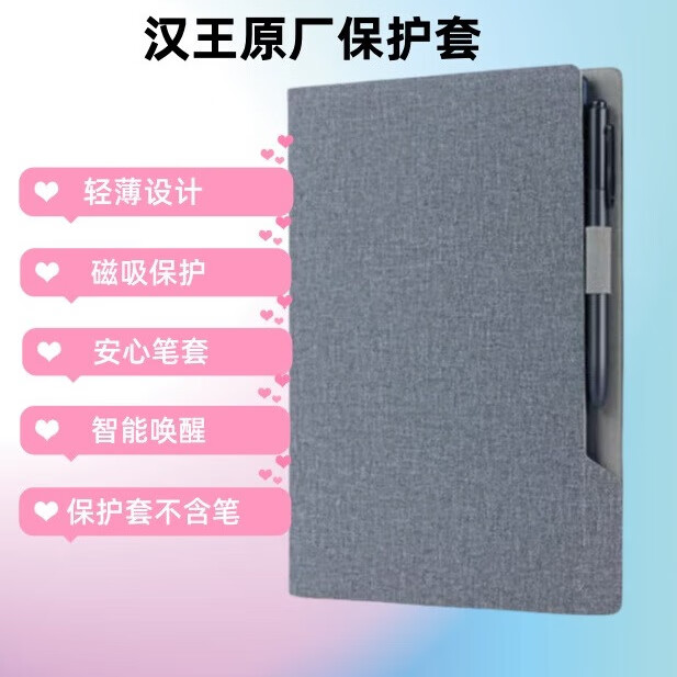 汉王汉王电纸书E9保护套 智能办公本E9701电子书原装皮套 970A保护套