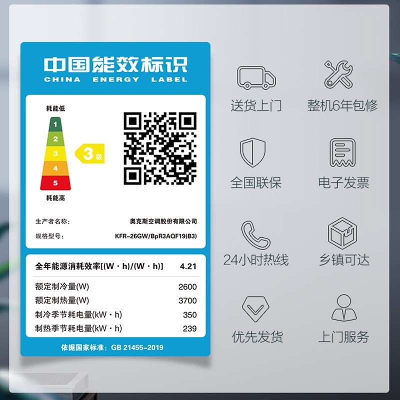 奥克斯 (AUX) 大1匹 新3级能效 易拆银离子滤网 变频冷暖 KFR-26GW/BpR3AQF19(B3)倾静空调挂机
